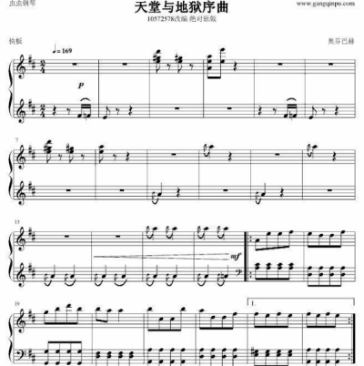 天堂与地狱序曲