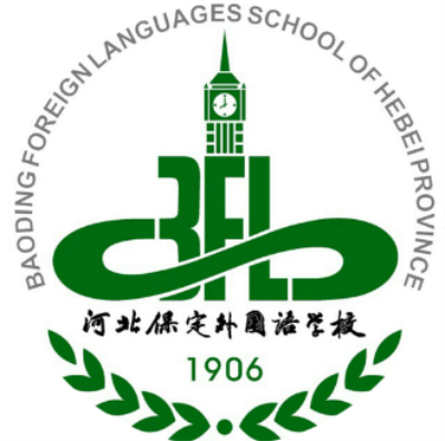 保定外国语学校