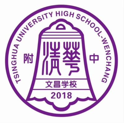 清华附中文昌学校