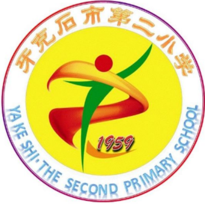 牙克石市第二小学