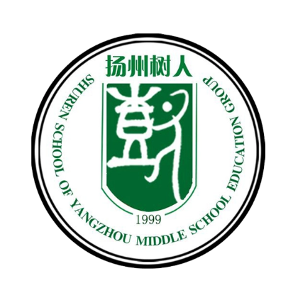 树人学校