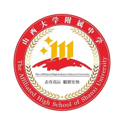 山西大学附附属中学