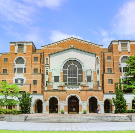 台湾大学