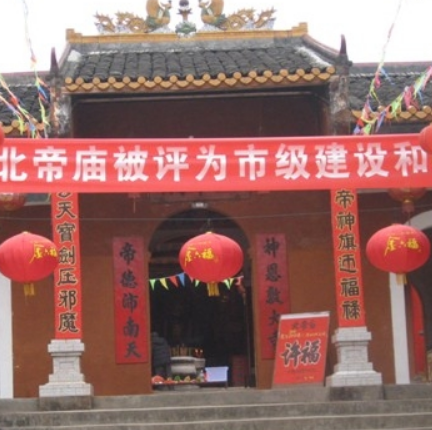 北帝庙
