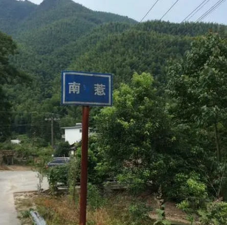 宜春南惹风景区