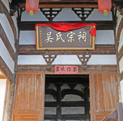 港田吴家宗祠