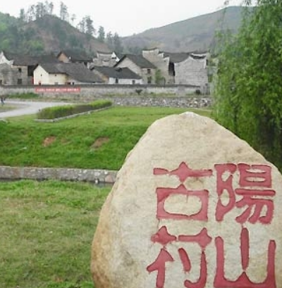 阳山村古建筑群