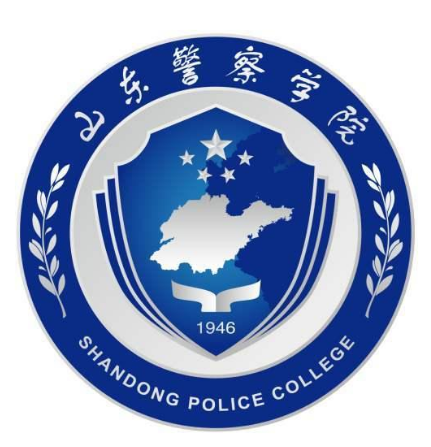 山东警察学院