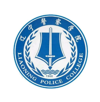 辽宁警察学院