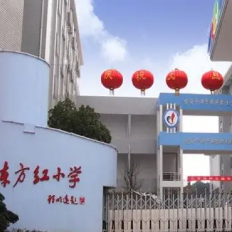 武汉市东方红小学