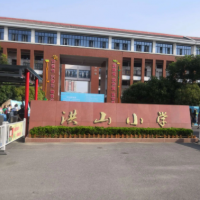 武汉经济技术开发区洪山小学