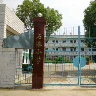 索河镇石港小学