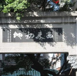 华林禅寺