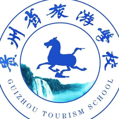 贵州省旅游学校