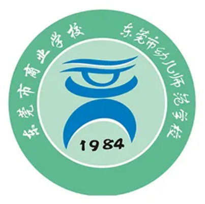 东莞市商业学校