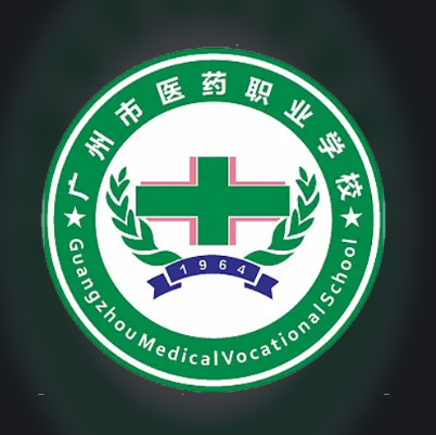 广州市医药职业学校