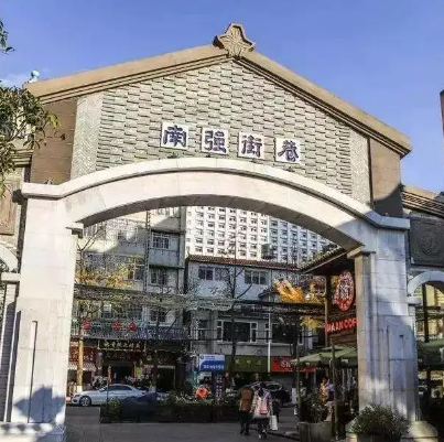 南强街