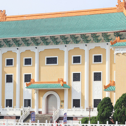 台湾故宫博物院