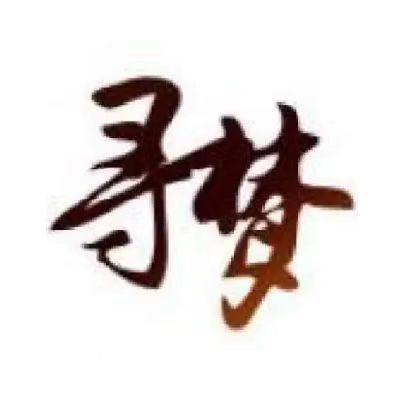 上海寻梦信息技术有限公司