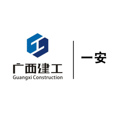 广西建工集团第一安装有限公司