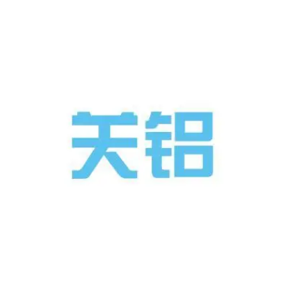 山西关铝股份有限公司