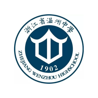 浙江省温州中学