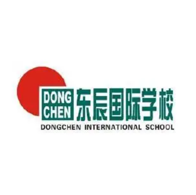 绵阳东辰国际学校