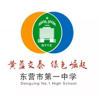 东营市河口区第一中学