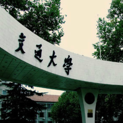 西安交通大学