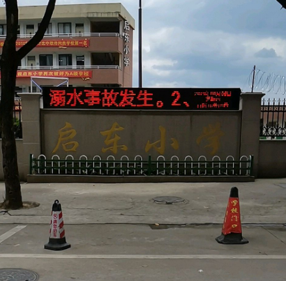 义乌市启东小学