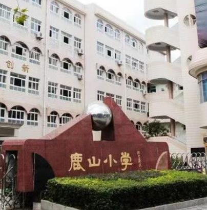 嵊州市鹿山小学