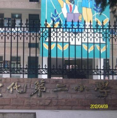 仪征市仪化第二小学