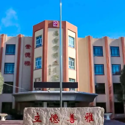 昌吉市第五小学