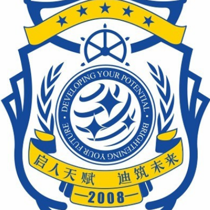 启迪中学