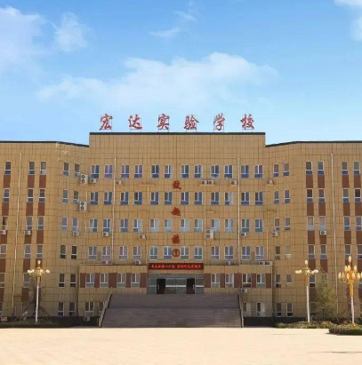 武邑宏达学校