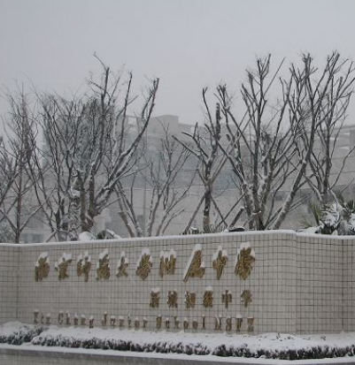 南京师范大学附属中学新城初级中学