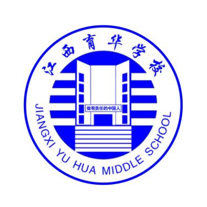 江西育华学校