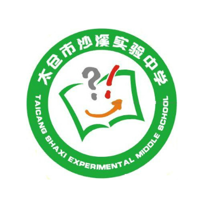 太仓市沙溪实验中学