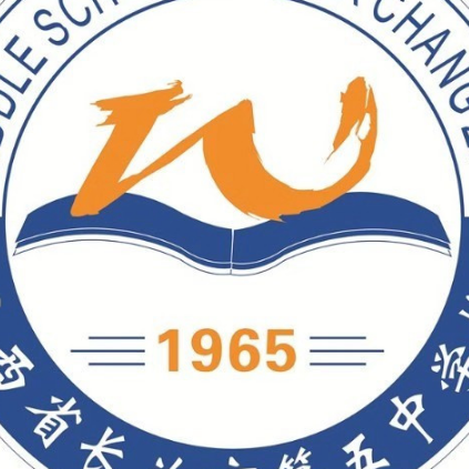 长治市第五中学校