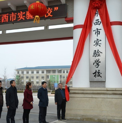 山东省莱西市实验学校