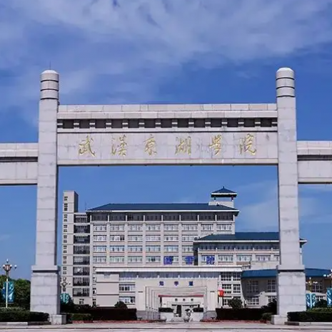 武汉东湖学院