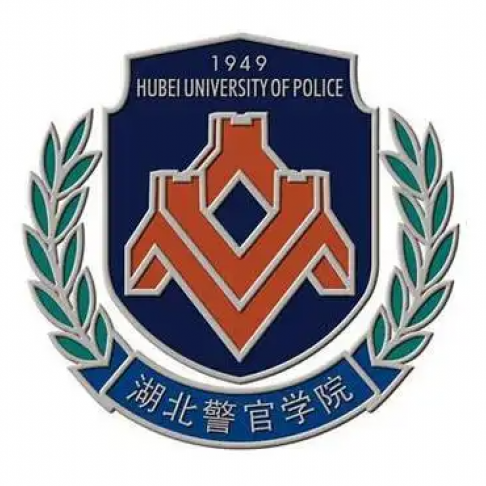 湖北警官学院