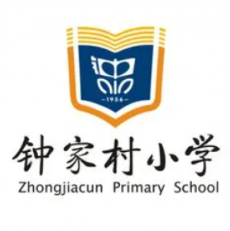 武汉市汉阳区钟家村小学