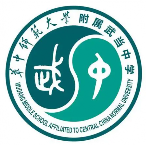 华中师范大学附属武当中学