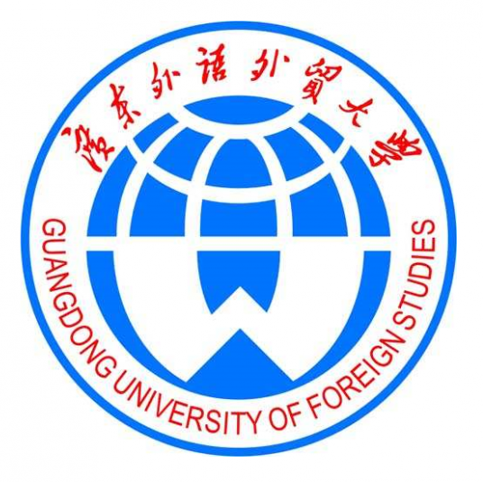 广东外语外贸大学