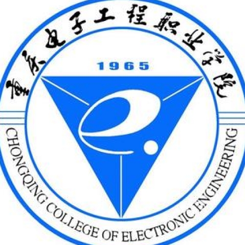 重庆电子工程职业学院