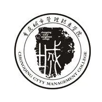 重庆城市管理职业学院