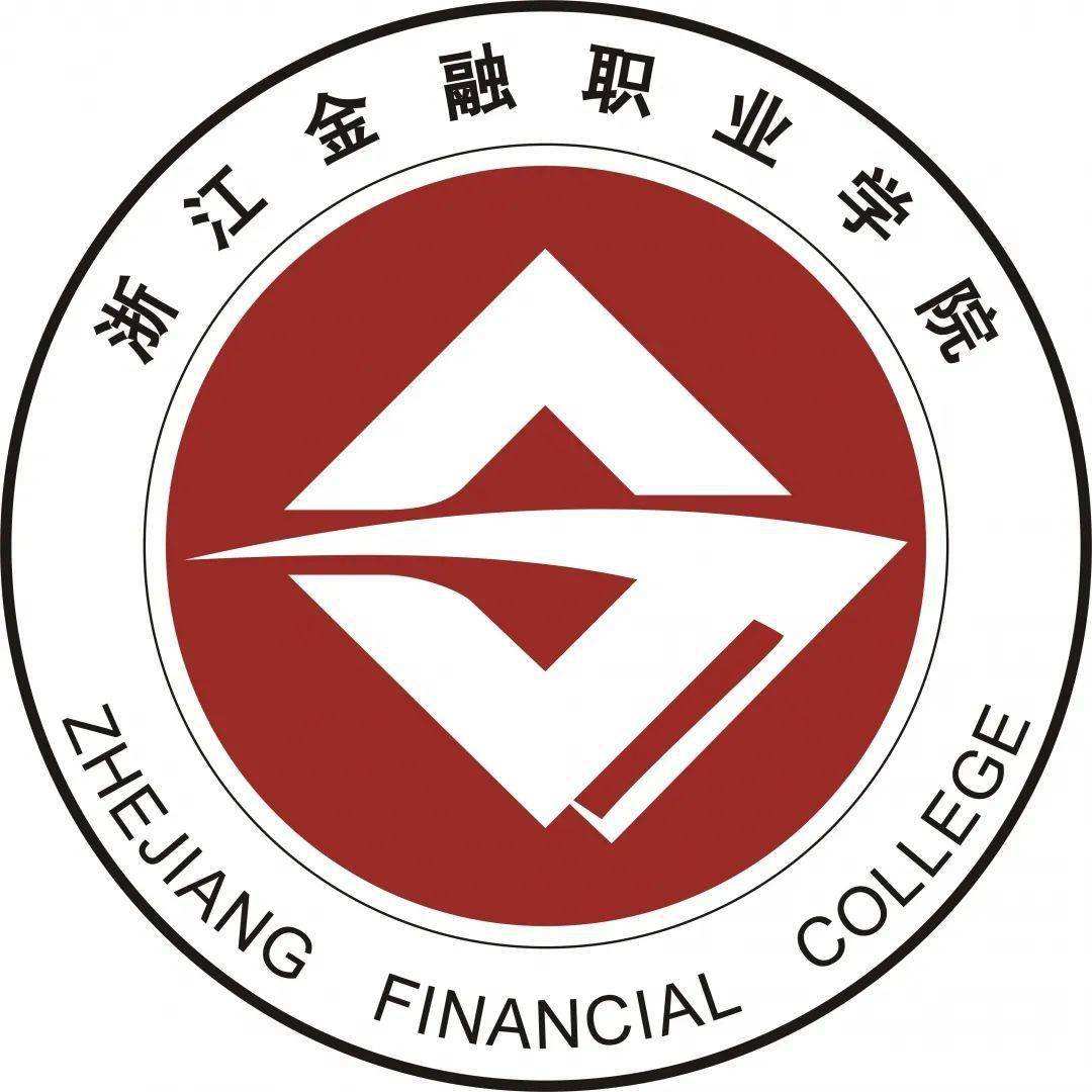 浙江金融职业学院