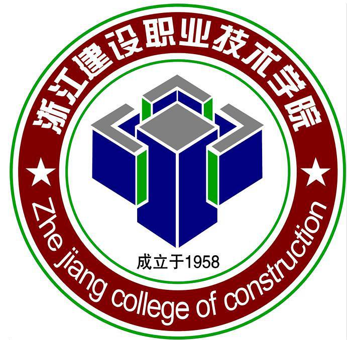 浙江建设职业技术学院