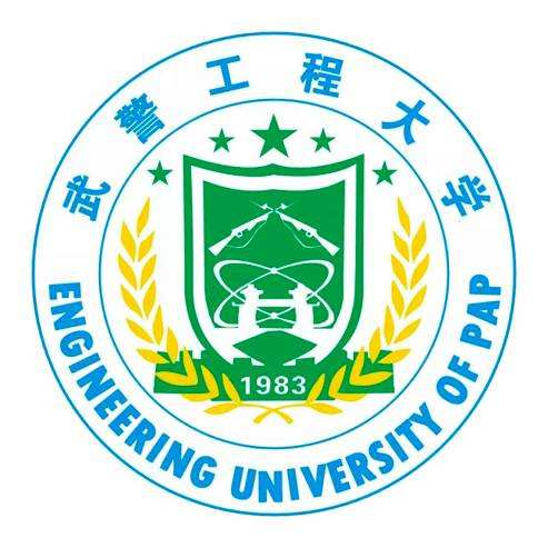 武警工程大学